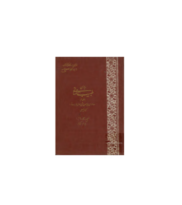 کتاب دیوان طبیب اصفهانی