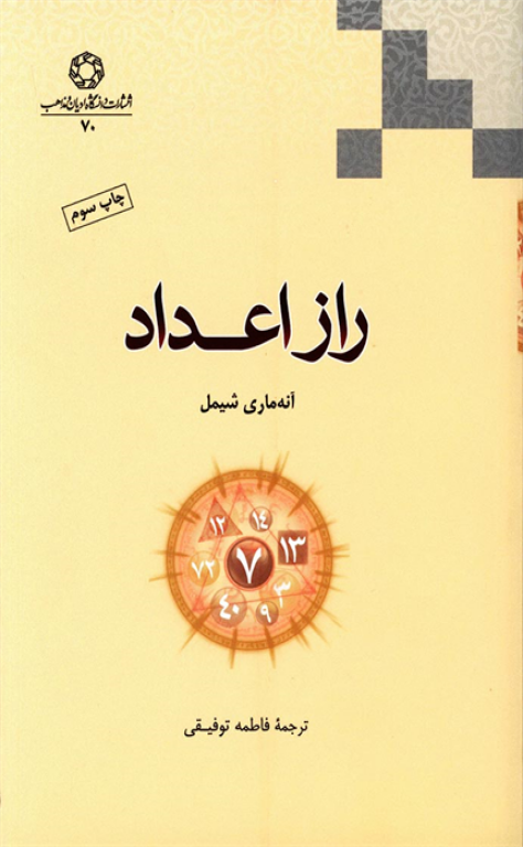 کتاب راز اعداد