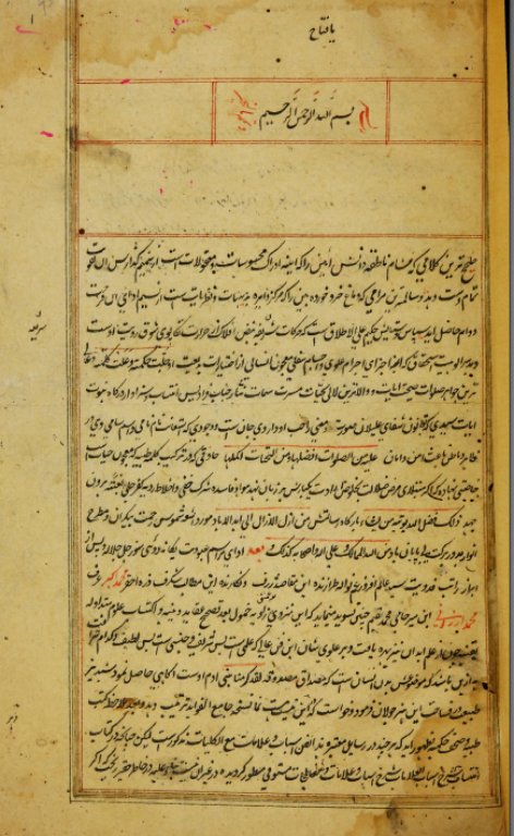 کتاب خطی طب الاکبر