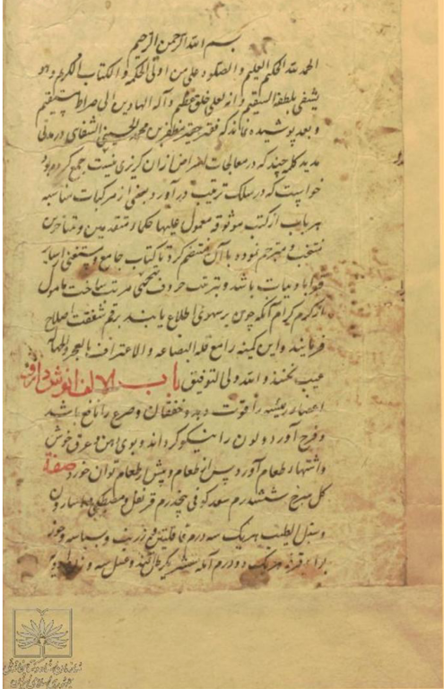 کتاب خطی طب شفاهی قرابادین