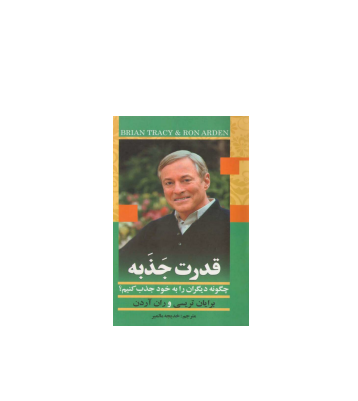 کتاب قدرت جاذبه 1 کتاب قدرت جاذبه 1