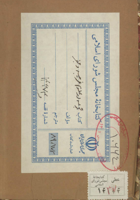 کتاب خطی مجموعه علوم مخفی