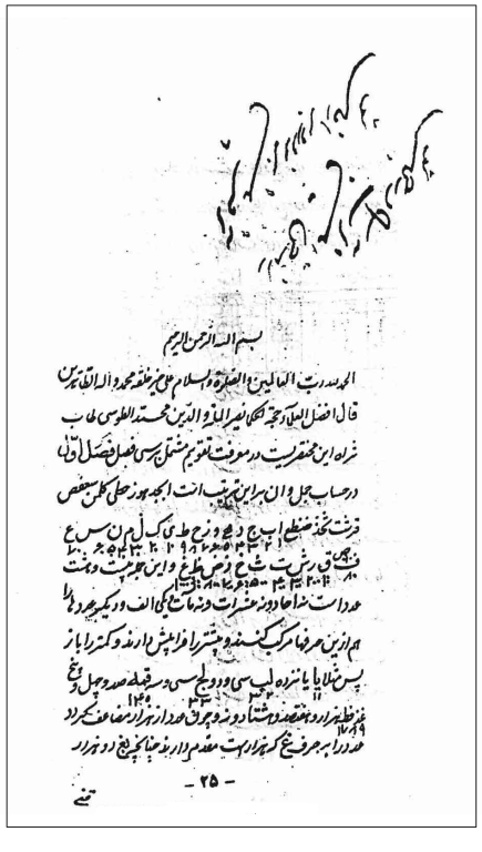 کتاب خطی معرفت کواکب 3 کتاب خطی معرفت کواکب