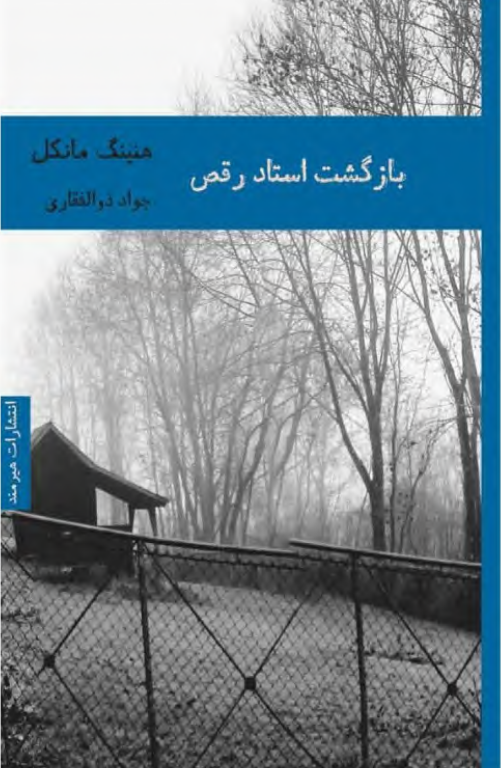 بازگشت استاد رقص 2 بازگشت استاد رقص