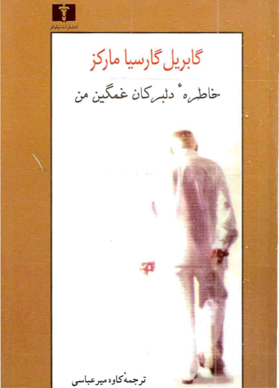 کتاب خاطرات دلبرکان غمگین 2 کتاب خاطرات دلبرکان غمگین
