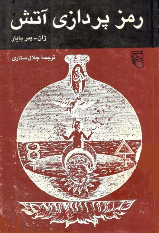 کتاب رمز پردازی آتش