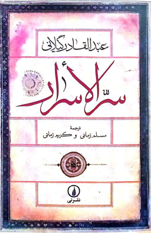 کتاب سرالاسرار 2 کتاب سرالاسرار