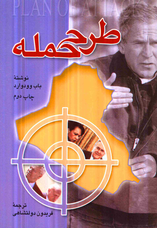 کتاب طرح حمله