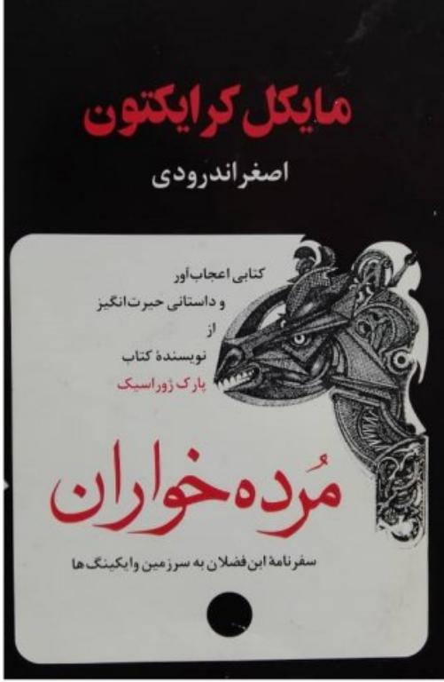 کتاب مرده خواران 2 کتاب مرده خواران