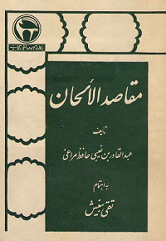 کتاب مقاصد الاحان
