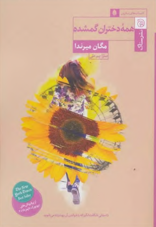 کتاب همه دختران گمشده