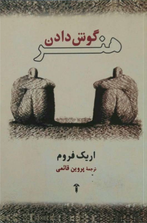 کتاب هنر گوش دادن 2 کتاب هنر گوش دادن