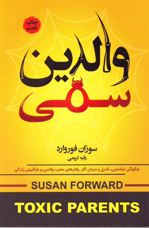 کتاب والدین سمی