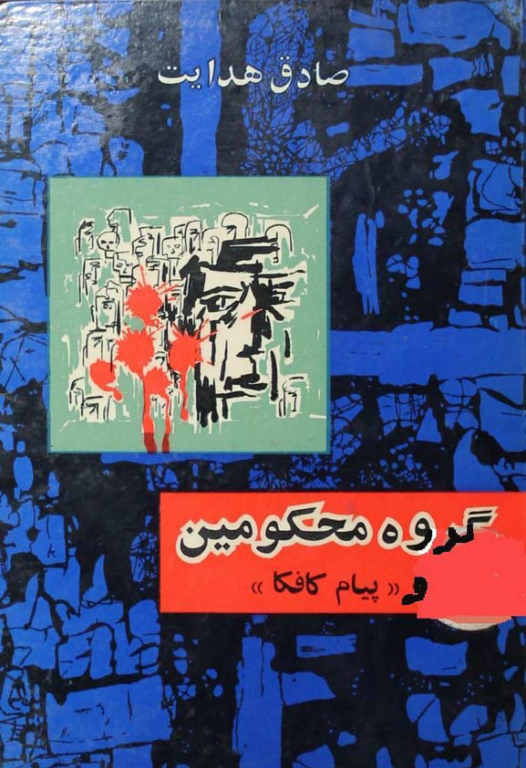 کتاب گروه محکومین