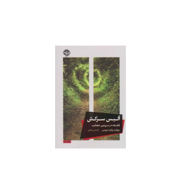 کتاب آلیس سرکش