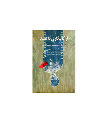 کتاب از کالیگاری تا هیتلر
