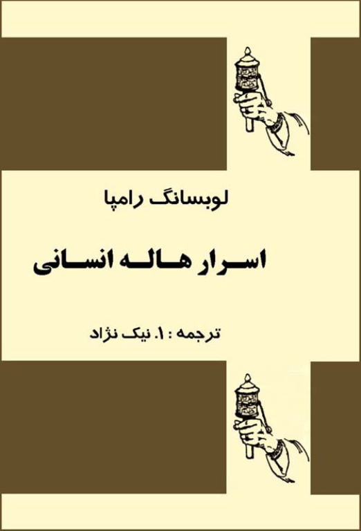 کتاب اسرار هاله انسانی 2 کتاب اسرار هاله انسانی