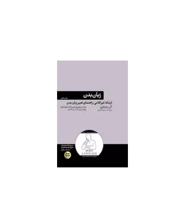 کتاب زبان بدن