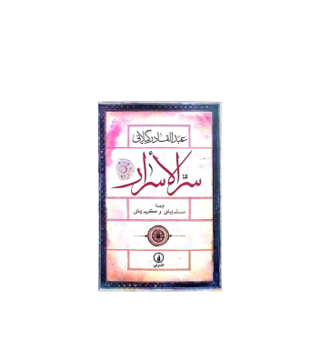 کتاب سرالاسرار