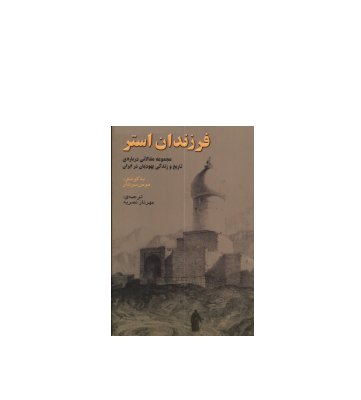 کتاب فرزندان استر 1