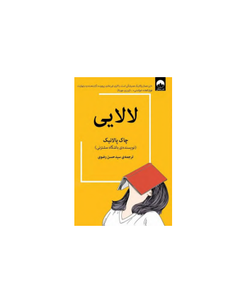 کتاب لالایی 1