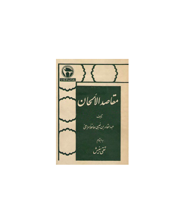 کتاب مقاصد الاحان