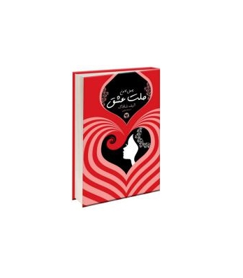 کتاب ملت عشق