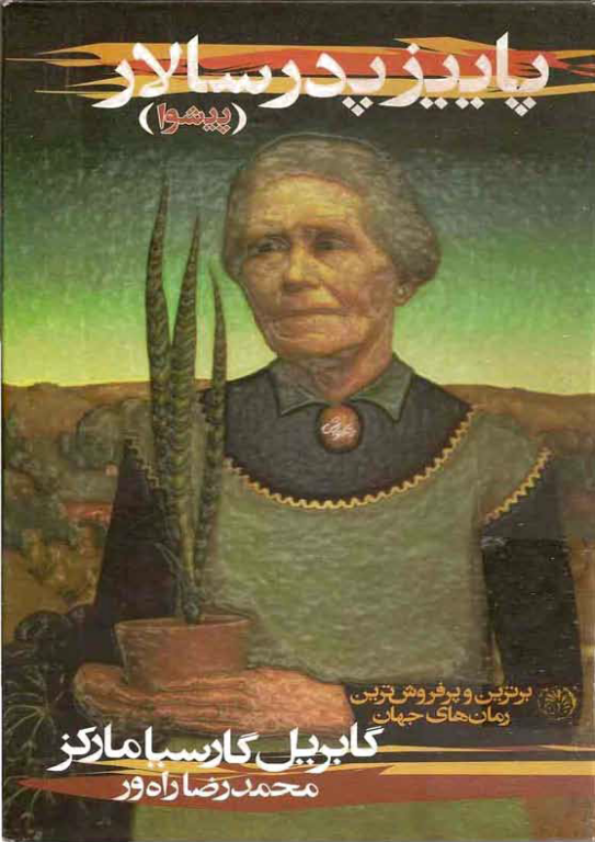 کتاب پاییز پدر سالار