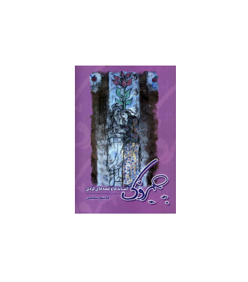 کتاب چیروک 1 کتاب چیروک 1