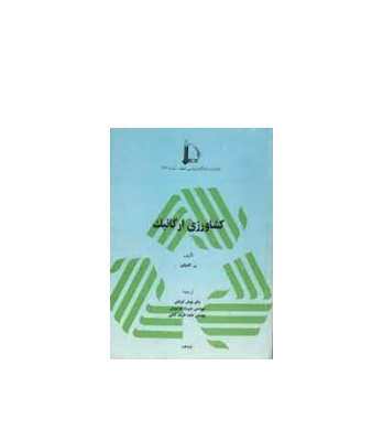 کتاب کشاورزی ارگانیک