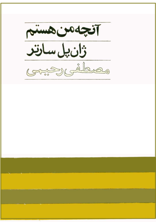 کتاب آنچه من هستم 2 کتاب آنچه من هستم