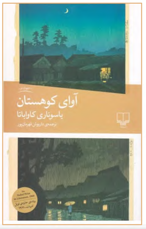 کتاب آوای کوهستان 2 کتاب آوای کوهستان