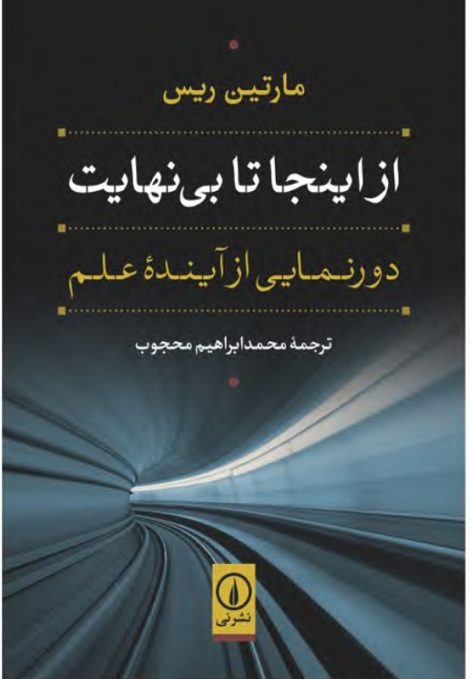 کتاب از اینجا تا بی نهایت 2 کتاب از اینجا تا بی نهایت