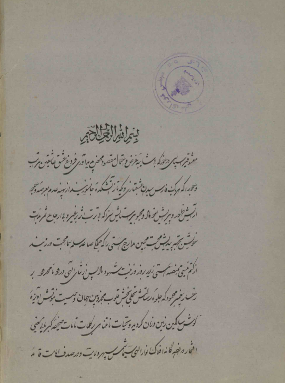 کتاب خطی تادیب النسا 3 کتاب خطی تادیب النسا