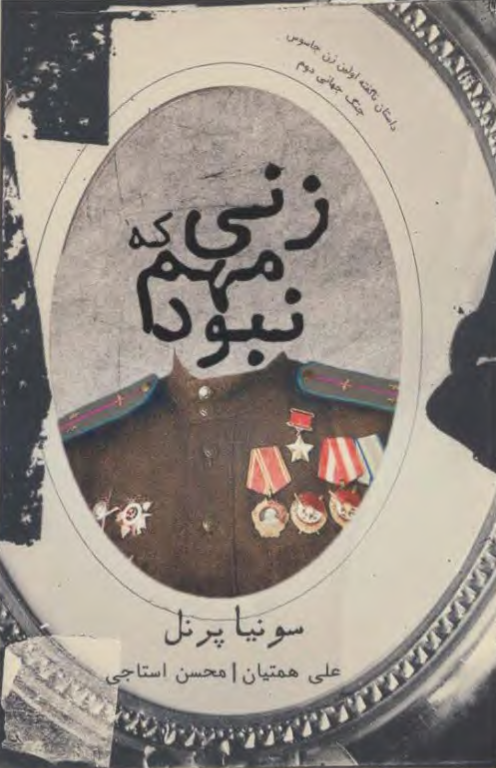 کتاب زنی که مهم نبود 2 کتاب زنی که مهم نبود