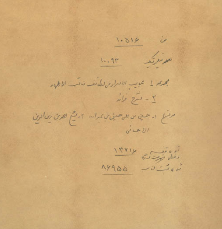 کتاب خطی عجایب الاسرار 3 کتاب خطی عجایب الاسرار
