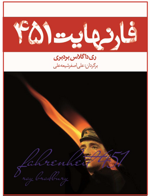 کتاب فارنهایت 451