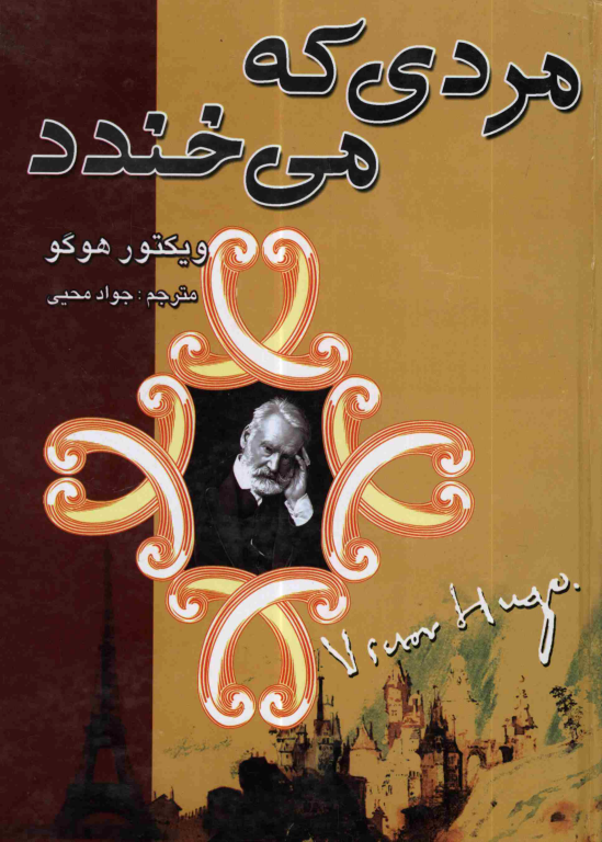 کتاب مردی که می خندد