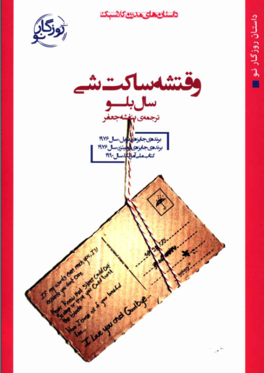 کتاب وقتشه که ساکت شی