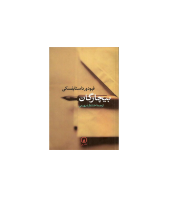 کتاب بیچارگان