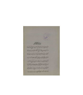 کتاب خطی تادیب النسا