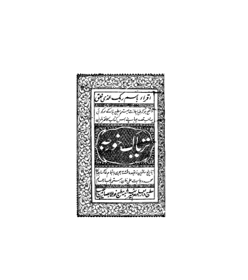 کتاب خطی تریاک خورجه