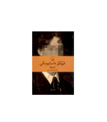 کتاب ابله جلد 1