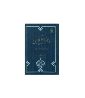 کتاب ده هزار مثل فارسی