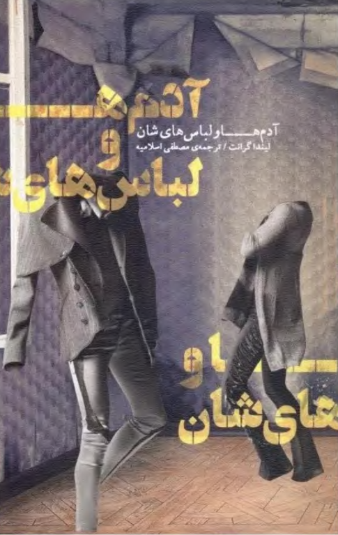 کتاب آدم ها و لباس هایشان