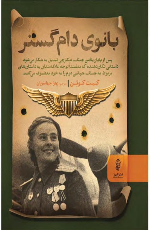 کتاب بانوی دام گستر