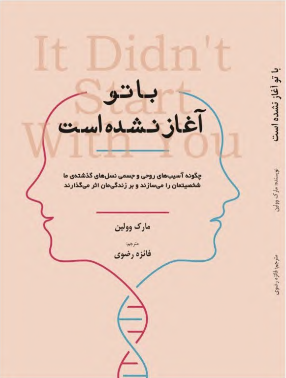 کتاب با تو آغاز نشده است