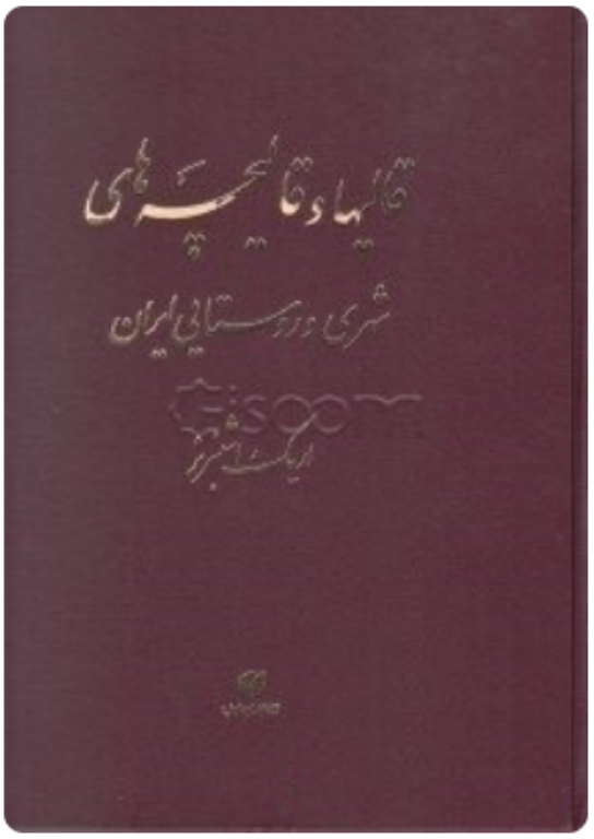 کتاب قالی و قالیچه های ایران