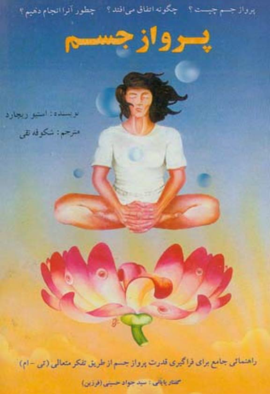 کتاب پرواز جسم 2 کتاب پرواز جسم
