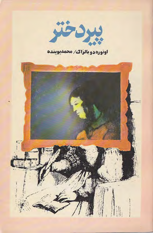 کتاب پیر دختر